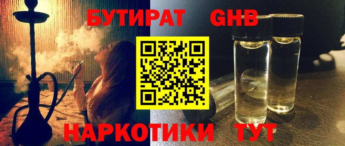 Тосно  БУТИРАТ вода  Вход с VPN 