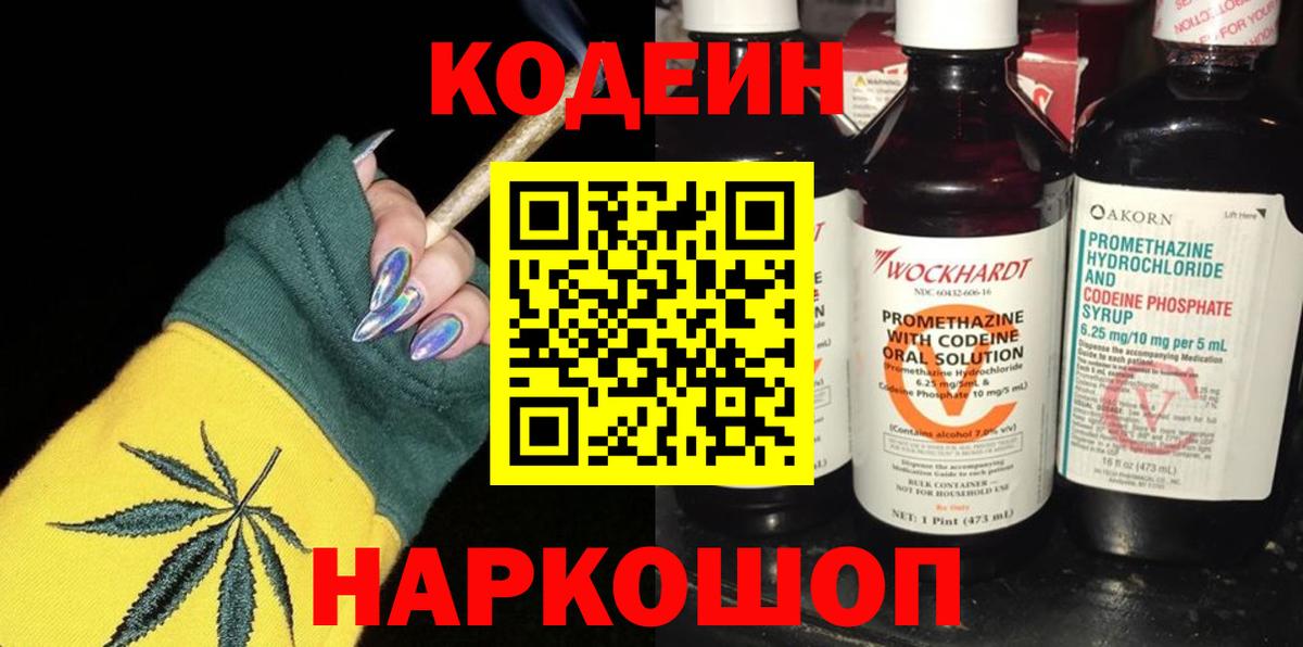 Тосно  где можно купить   Вход с VPN  Кодеиновый сироп Lean напиток Lean (лин)  Codein Purple Drank 