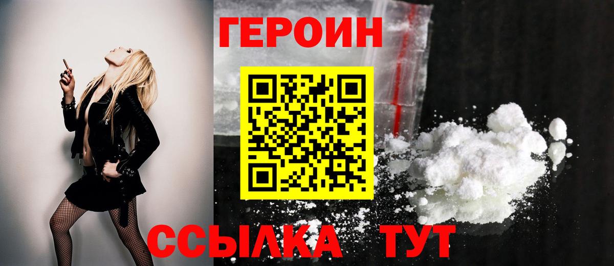 Героин герыч Тосно